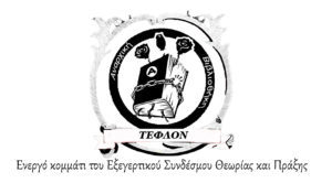 cropped-τεφλον-5-e1461112224412-300x166