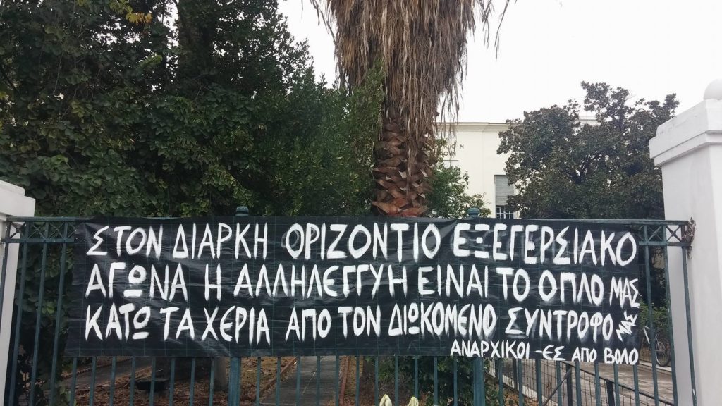 το πανο που κρεμαστηκε στην εισοδο του δικαστηριου